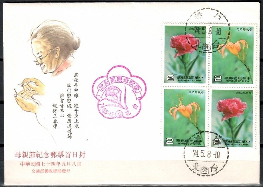 Znaczek Tajwan 1985 Mi 1614-1615 FDC