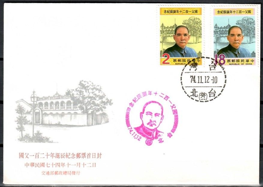 Znaczek Tajwan 1985 Mi 1652-1653 FDC