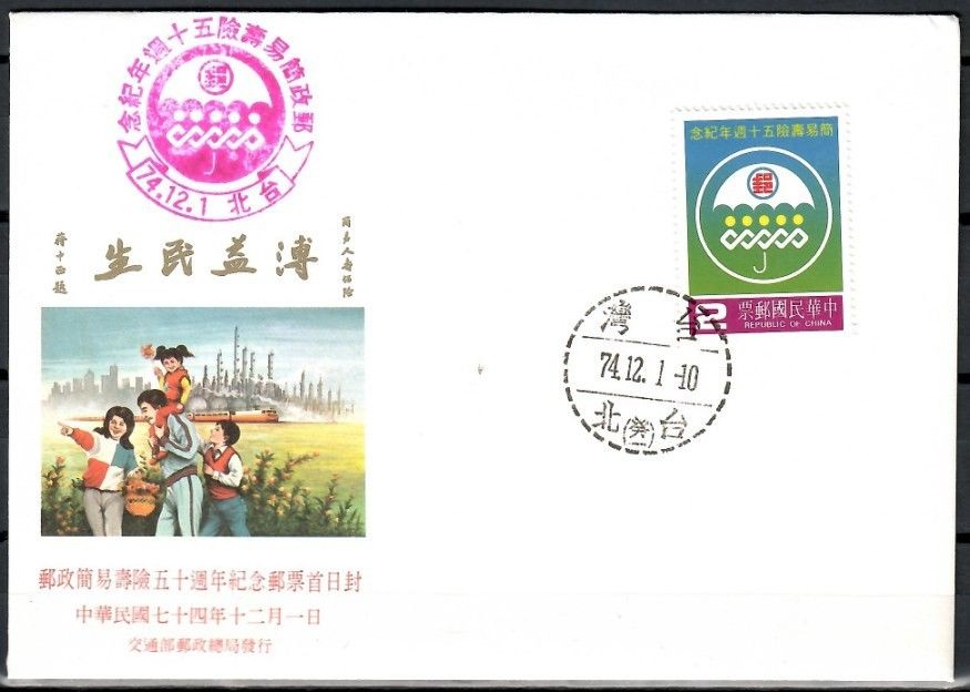 Znaczek Tajwan 1985 Mi 1654 FDC