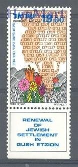 Znaczek Izrael 1980 Mi 826 Czyste **