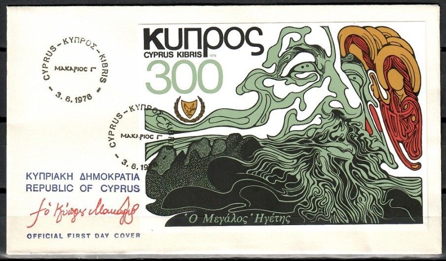 Znaczek Cypr 1978 Mi bl 10 FDC