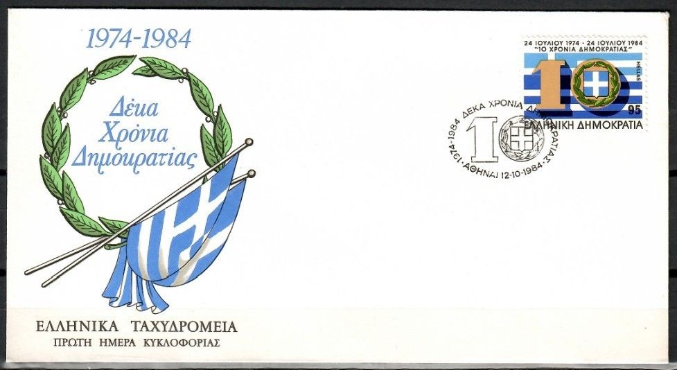 Znaczek Grecja 1984 Mi 1570 FDC
