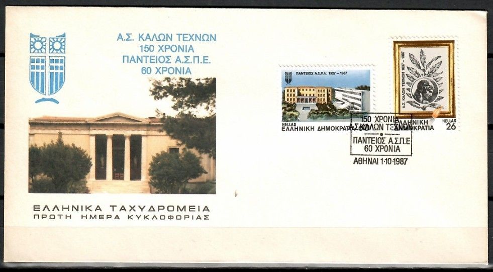 Znaczek Grecja 1987 Mi 1667-1668 FDC