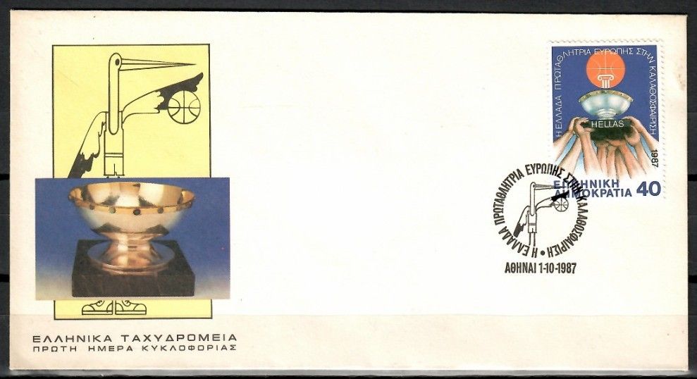 Znaczek Grecja 1987 Mi 1669 FDC
