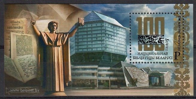 Znaczek Białoruś 2022 Mi bl 213 Czyste **