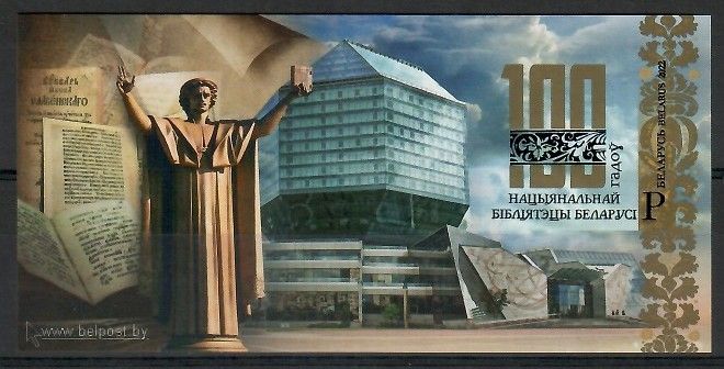 Znaczek Białoruś 2022 Mi bl 213B Czyste **