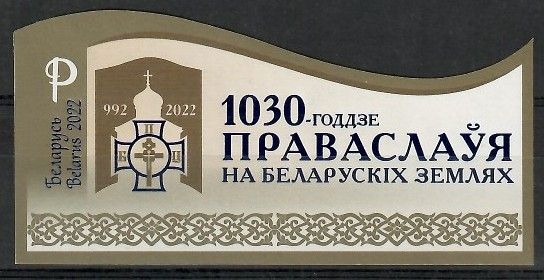 Znaczek Białoruś 2022 Mi bl 214B Czyste **