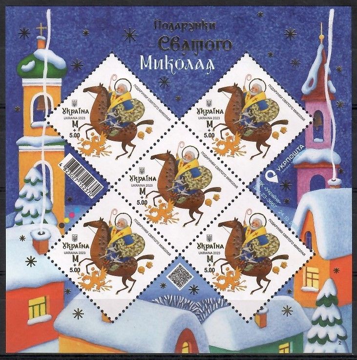 Znaczek Ukraina 2023 Czyste **