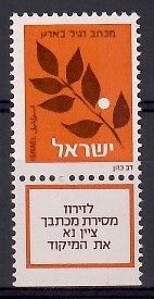 Znaczek Izrael 1982 Mi 893b Czyste **
