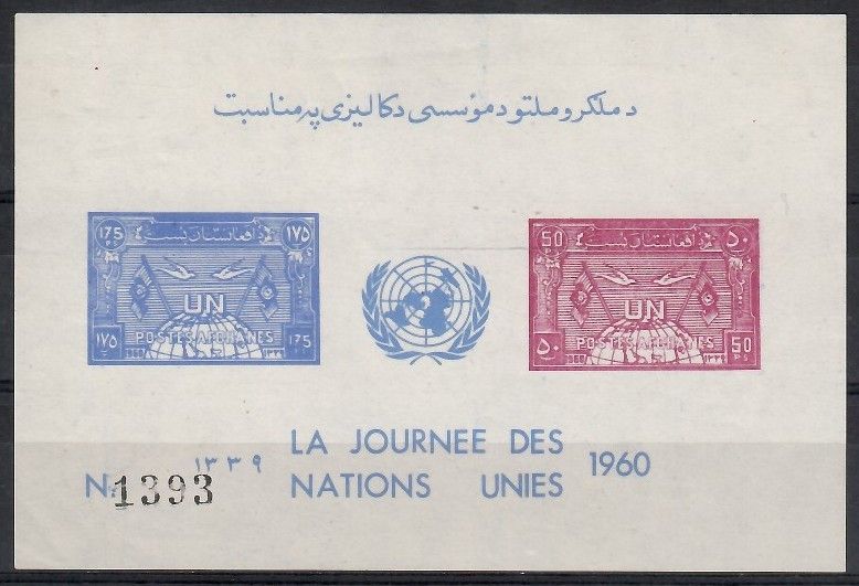 Znaczek Afganistan 1960 Mi bl 3 Czyste **