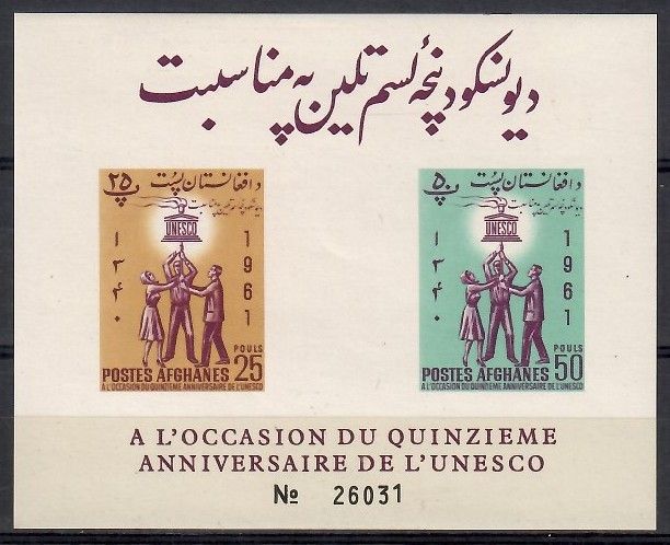 Znaczek Afganistan 1962 Mi bl 20B Czyste **
