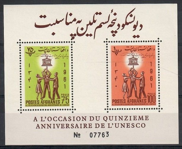 Znaczek Afganistan 1962 Mi bl 21 Czyste **