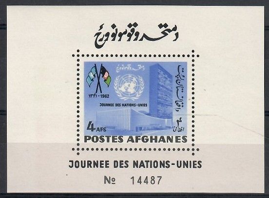 Znaczek Afganistan 1962 Mi bl 34 Czyste **
