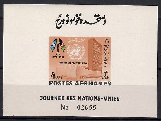 Znaczek Afganistan 1962 Mi bl 35B Czyste **