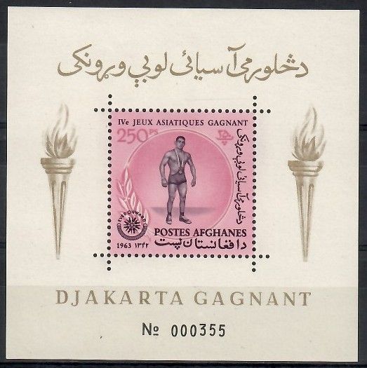 Znaczek Afganistan 1963 Mi bl 43 Czyste **