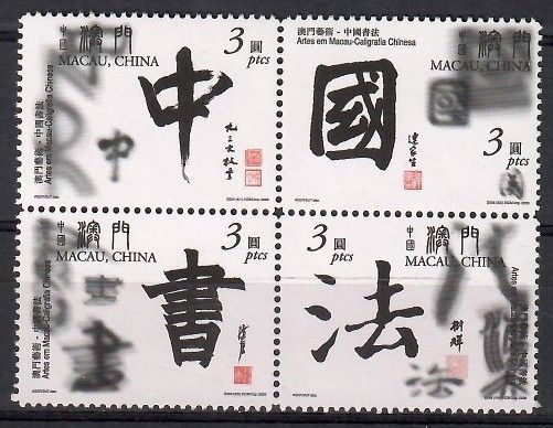 Znaczek Makau 2000