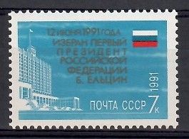 Znaczek ZSRR 1991