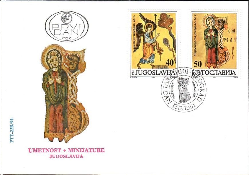 Znaczek Jugosławia 1991