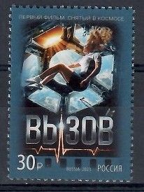 Znaczek Rosja 2023 Mi 3280 Czyste **