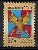 Znaczek Rosja 2023 Mi 3333 Czyste **