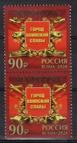 Znaczek Rosja 2024