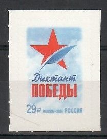 Znaczek Rosja 2024