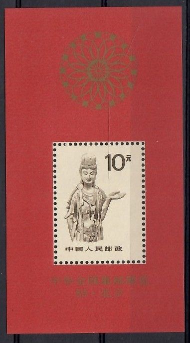 Znaczek Chiny 1989 Mi bl 50 Czyste **