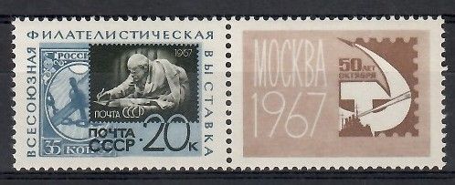 Znaczek ZSRR 1967