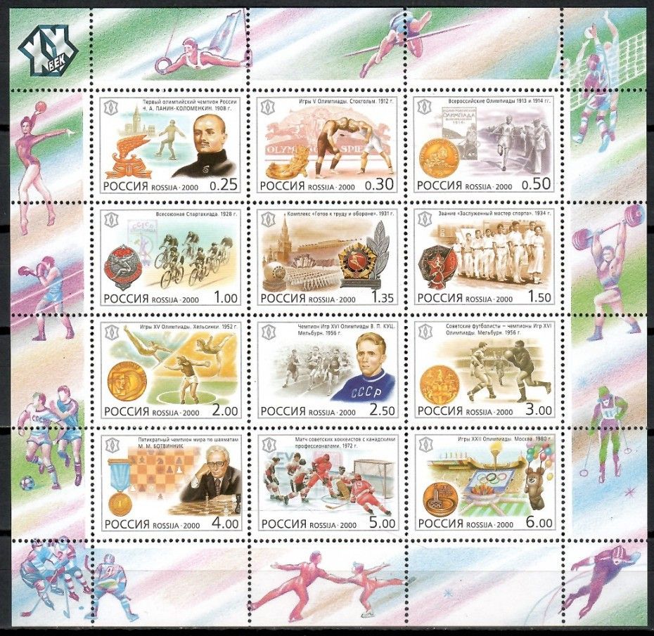Znaczek Rosja 2000 Mi ark 793-804 Czyste **