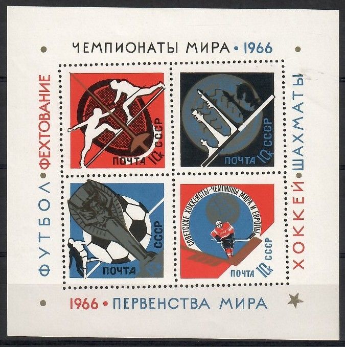 Znaczek ZSRR 1966 Mi bl 43 Czyste **