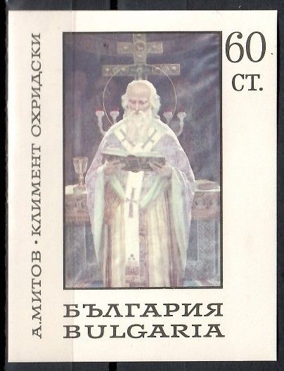Znaczek Bułgaria 1967 Mi bl 21 Czyste **