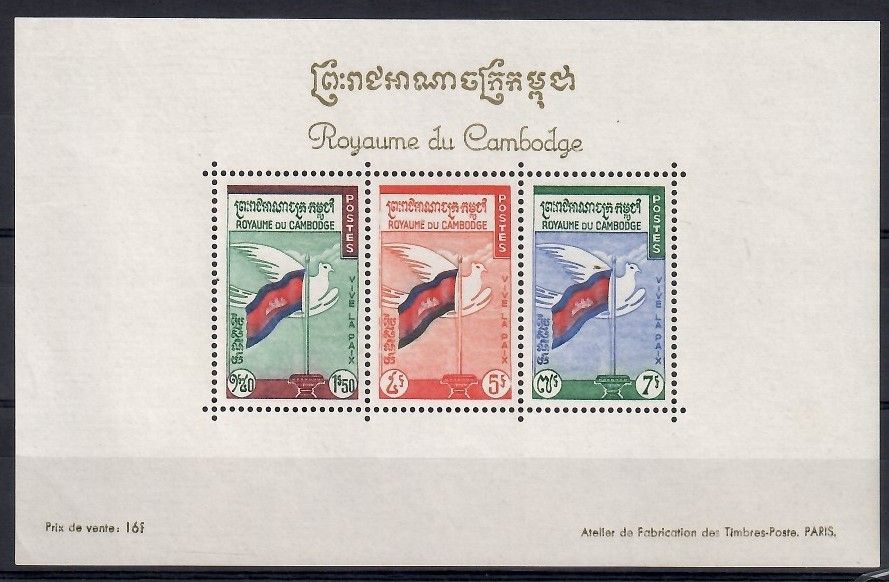 Znaczek Kambodża 1960 Mi bl 16 Czyste **