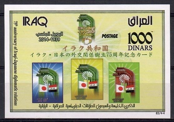 Znaczek Irak 2014 Mi bl 145 Czyste **