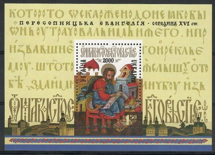 Znaczek Ukraina 2000 Mi bl 22 Czyste **