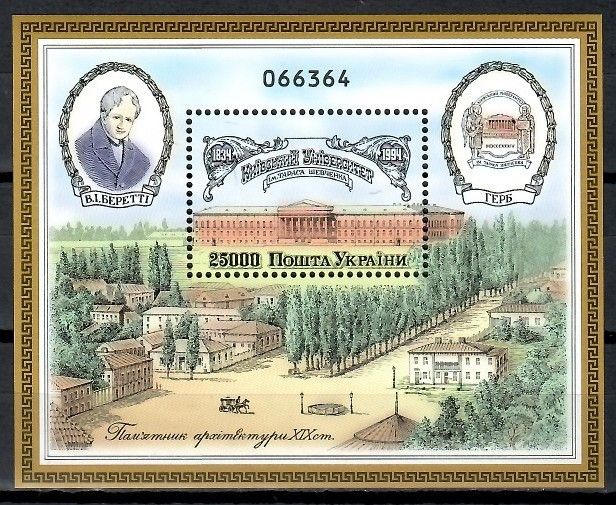 Znaczek Ukraina 1994 Mi bl 4 Czyste **