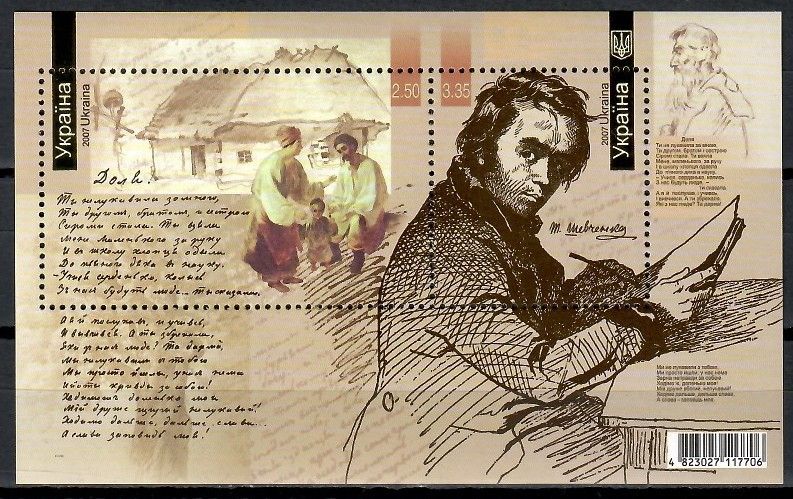 Znaczek Ukraina 2007 Mi bl 59 Czyste **