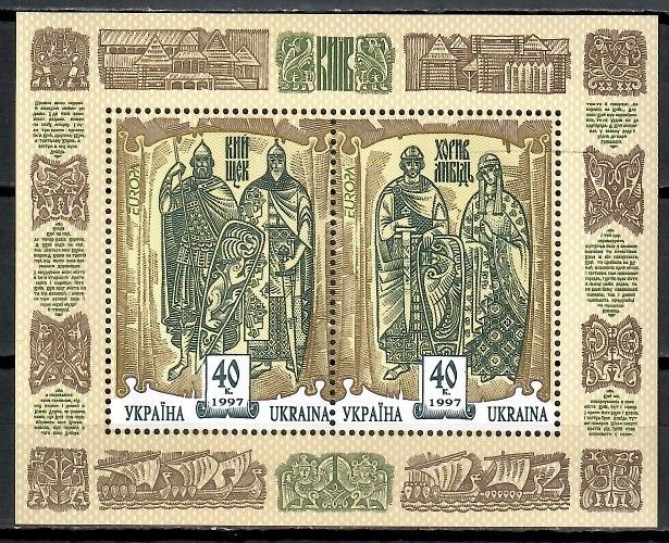Znaczek Ukraina 1997 Mi bl 7 Czyste **