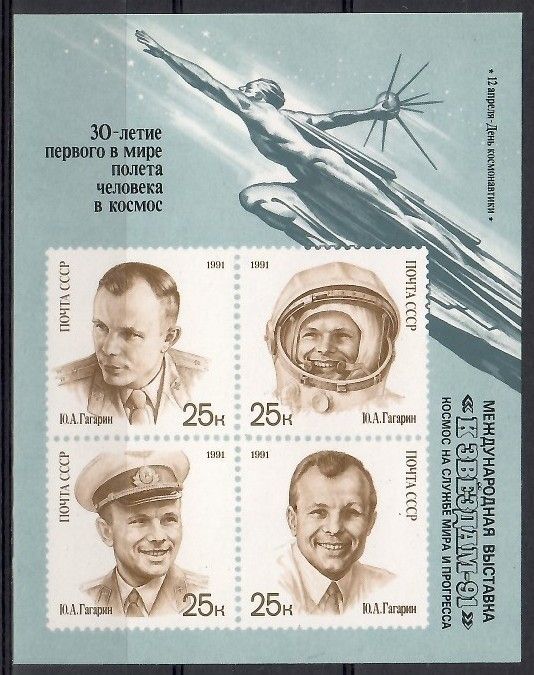 Znaczek ZSRR 1991 Mi bl 219 Czyste **