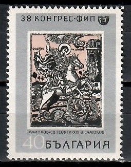 Znaczek Bułgaria 1969 Mi 1913 Czyste **