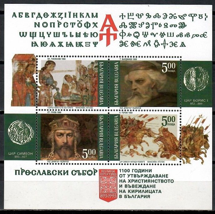 Znaczek Bułgaria 1993 Mi bl 224 Czyste **