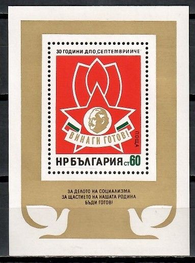 Znaczek Bułgaria 1974 Mi bl 51 Czyste **