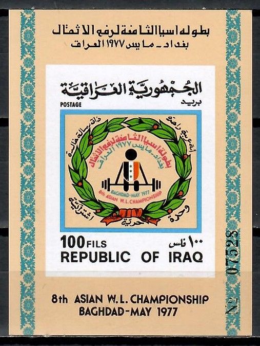 Znaczek Irak 1977 Mi bl 29 Czyste **