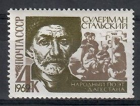 Znaczek ZSRR 1969 Mi 3627 Czyste **