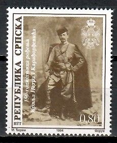 Znaczek Republika Serbska 1994 Mi 29 Czyste **