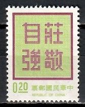 Znaczek Tajwan 1975 Mi 1092w Czyste **