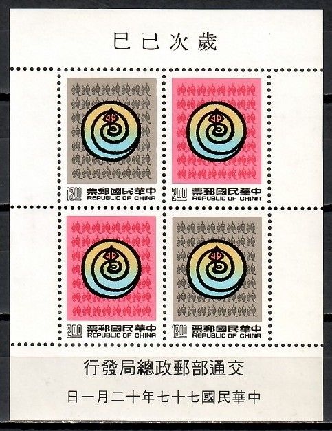 Znaczek Tajwan 1988 Mi bl 42 Czyste **