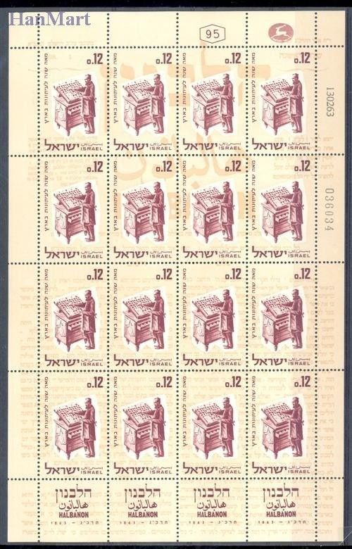 Znaczek Izrael 1963 Mi ark 286 Czyste **