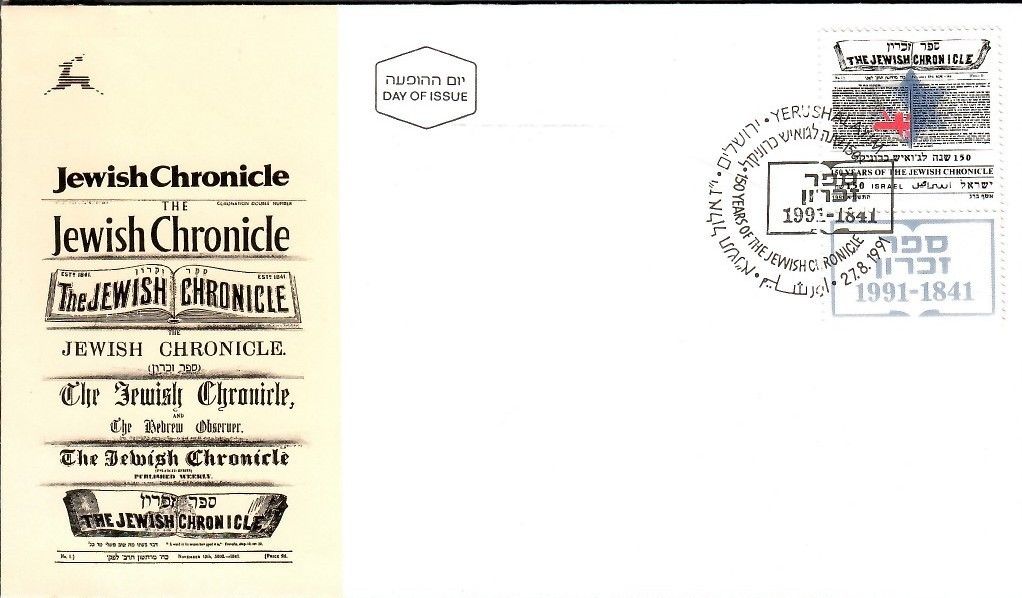 Znaczek Izrael 1991 Mi 1201 FDC