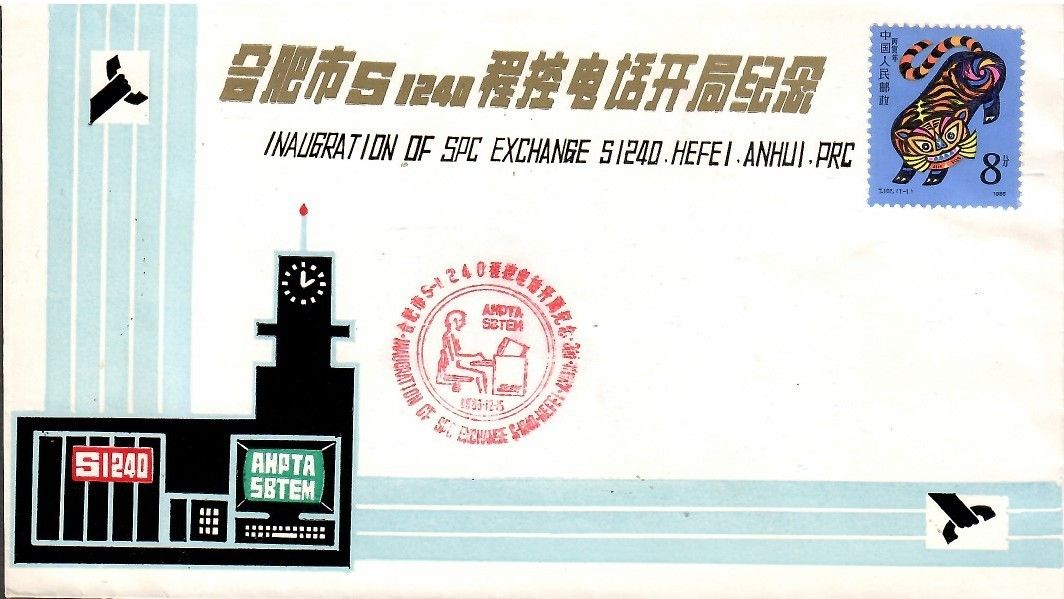 Znaczek Chiny 1986 Mi 2045 FDC