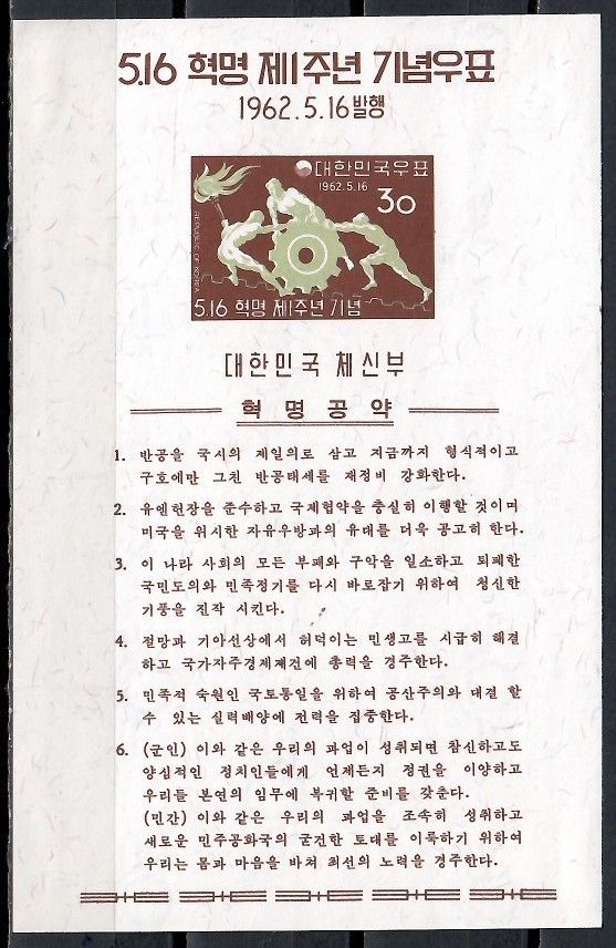 Znaczek Korea Południowa 1962 Z podlepką *